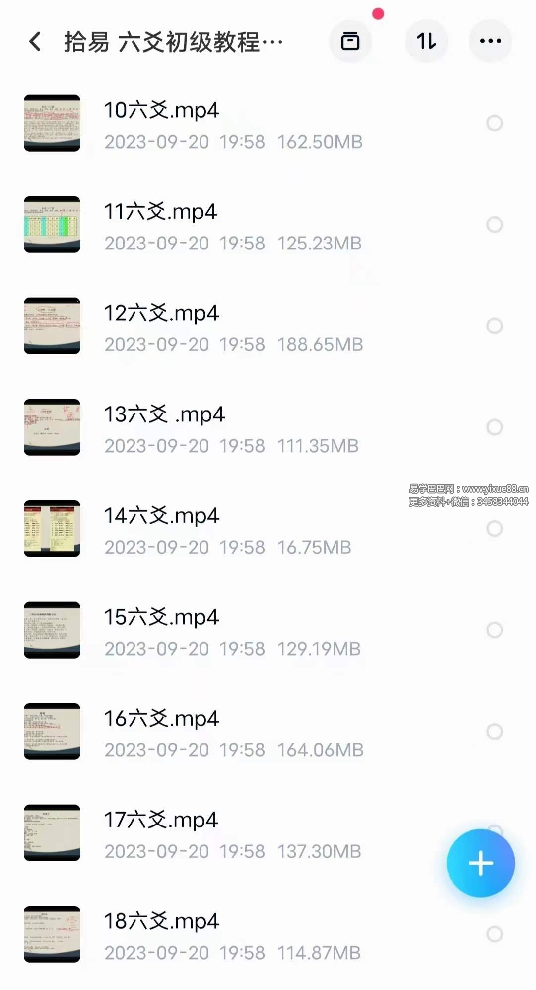 图片[5]-拾易六爻初级班+高级班44集-真传国学