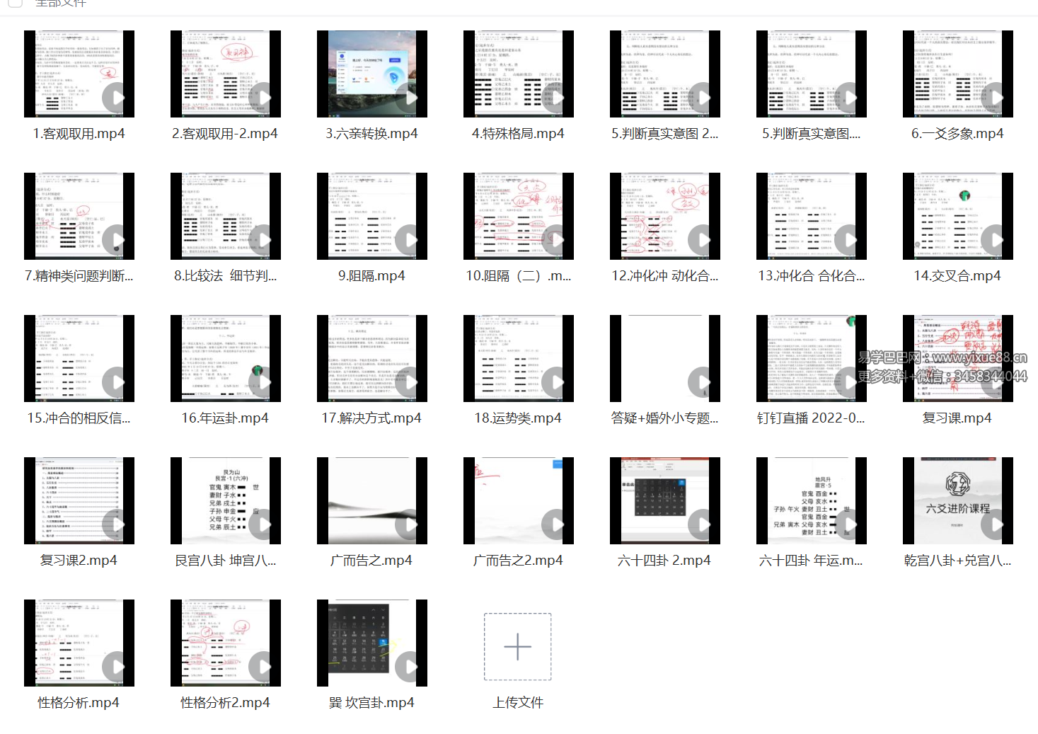 易青岚张子爻卦例分析视频 实战班31集-真传国学