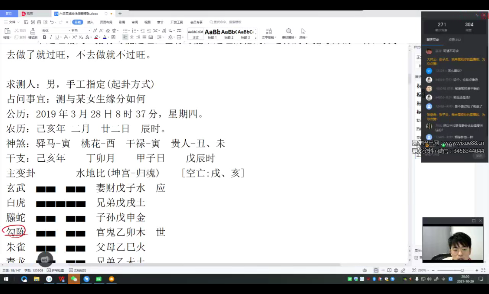 图片[2]-易青岚张子爻卦例分析视频 实战班31集-真传国学