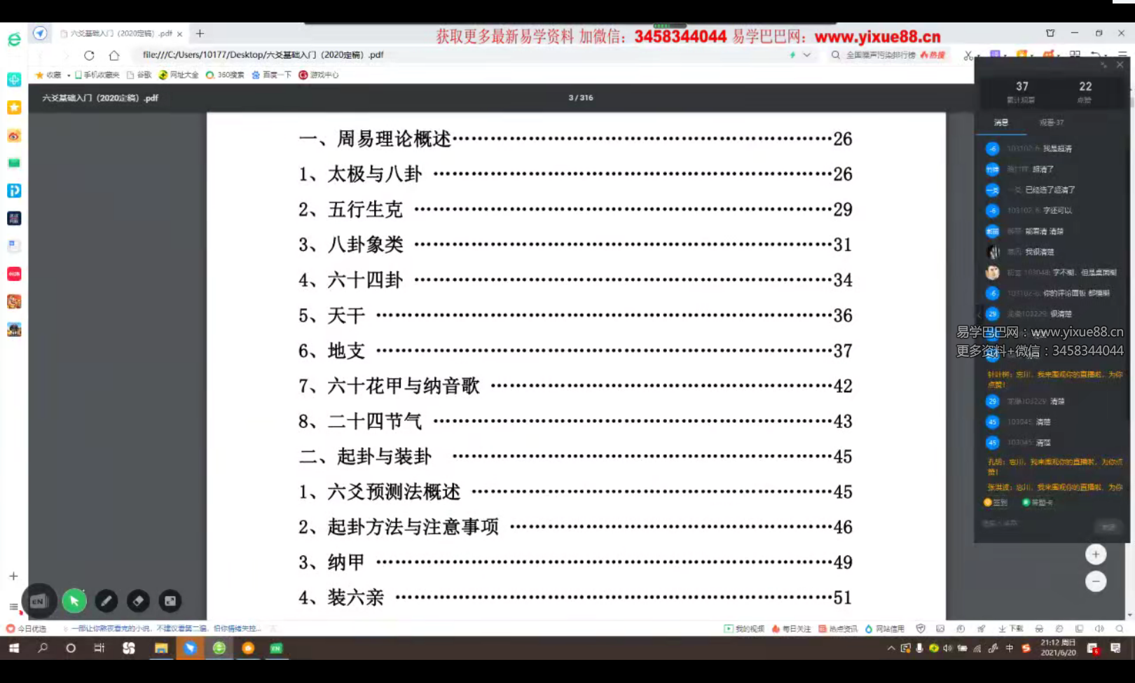 图片[3]-易青岚张子爻卦例分析视频 实战班31集-真传国学