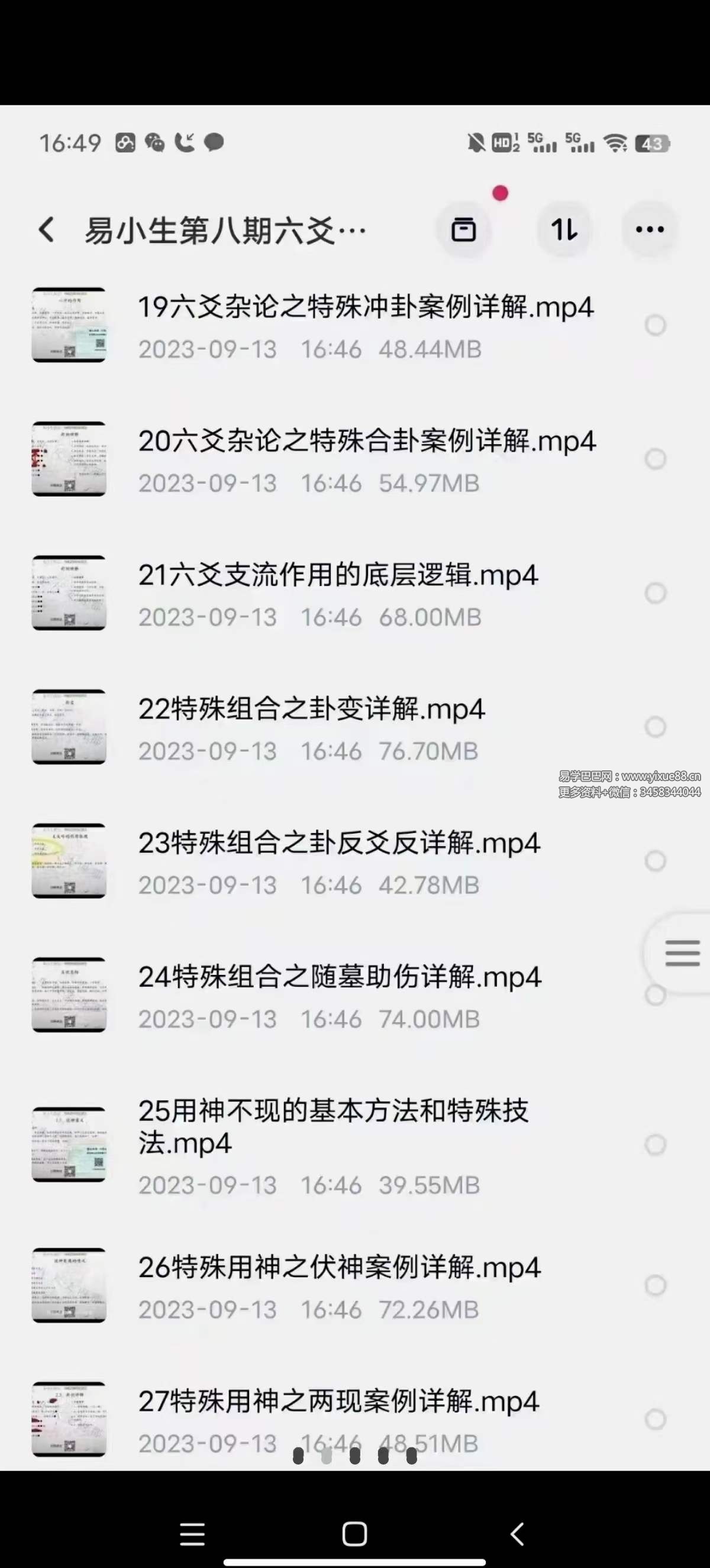 图片[2]-易小生第八期六爻秘钥班45集-真传国学