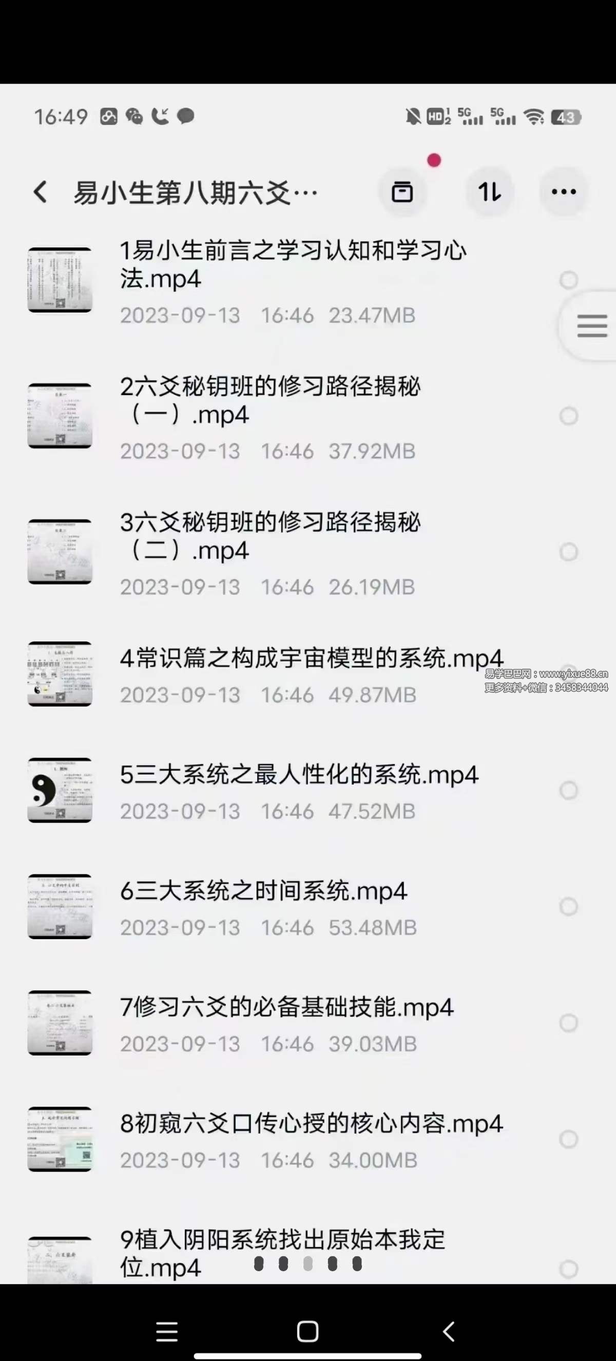图片[3]-易小生第八期六爻秘钥班45集-真传国学