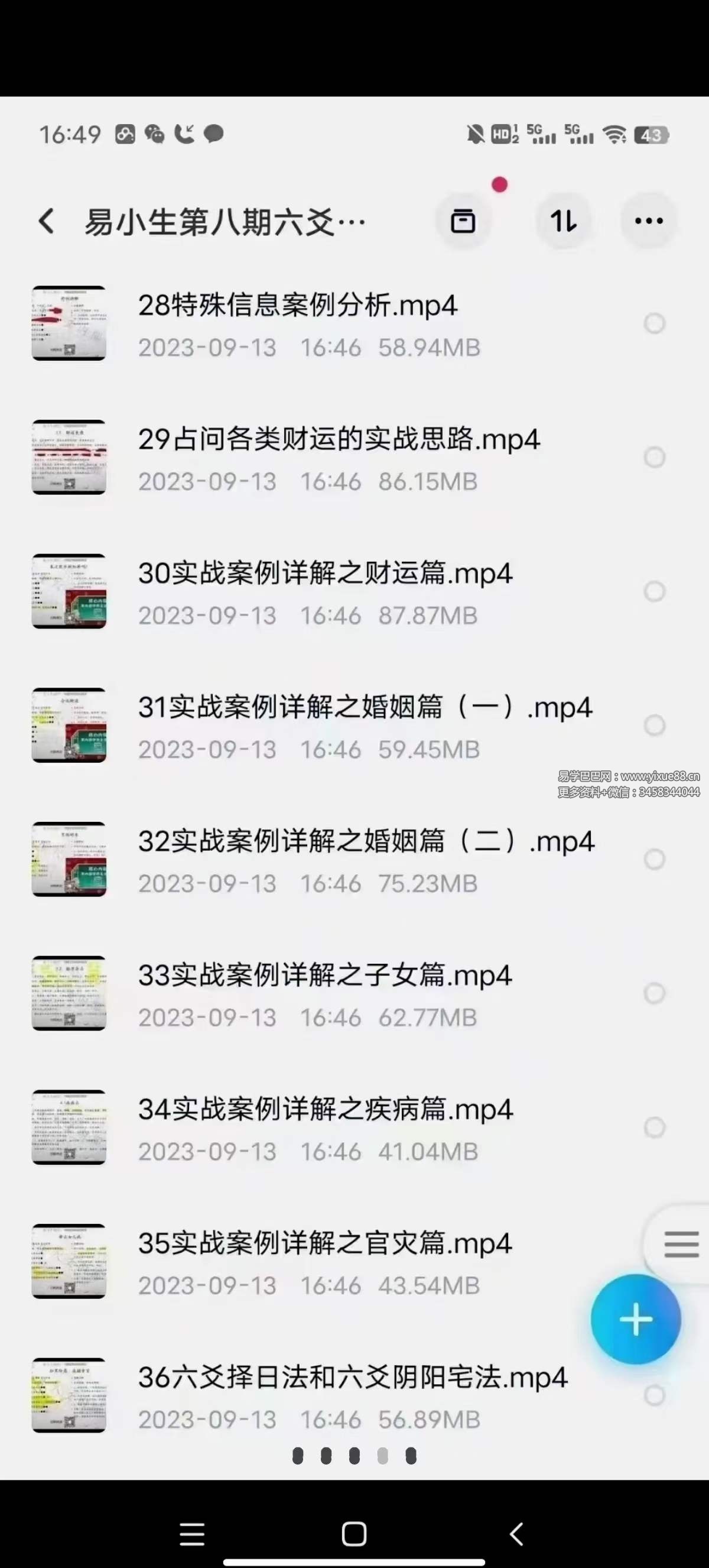 图片[4]-易小生第八期六爻秘钥班45集-真传国学