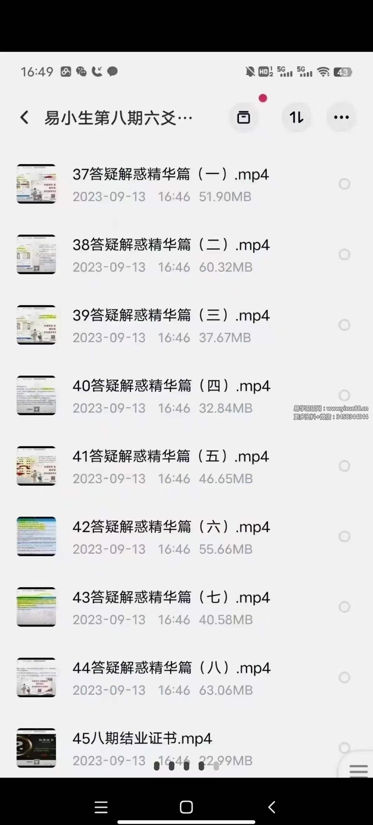图片[5]-易小生第八期六爻秘钥班45集-真传国学
