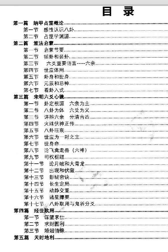 图片[2]-凌雪衣 南传术数《正统六爻》函授教材163页-真传国学