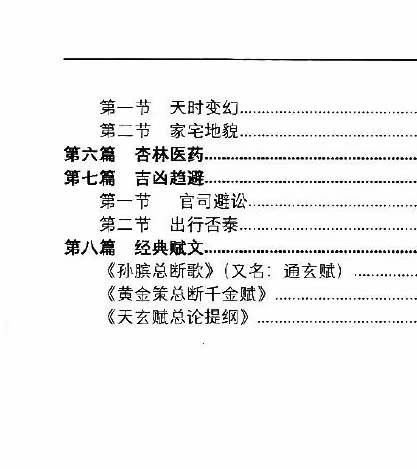 图片[3]-凌雪衣 南传术数《正统六爻》函授教材163页-真传国学