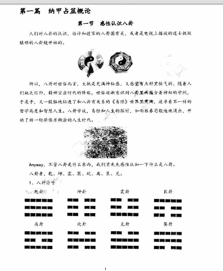 图片[4]-凌雪衣 南传术数《正统六爻》函授教材163页-真传国学