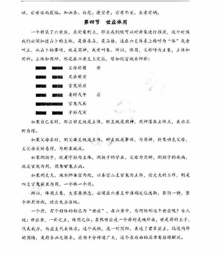 图片[7]-凌雪衣 南传术数《正统六爻》函授教材163页-真传国学