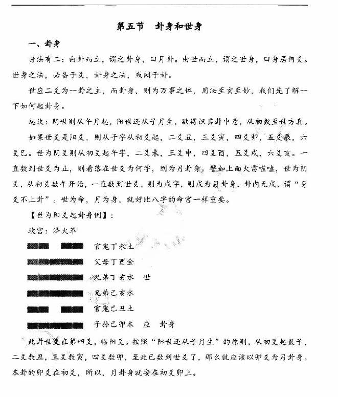 图片[8]-凌雪衣 南传术数《正统六爻》函授教材163页-真传国学