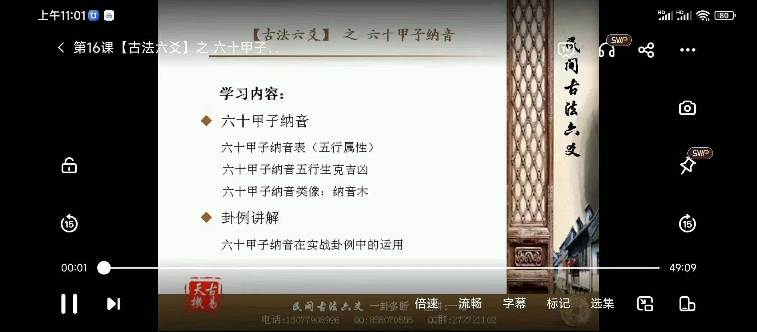 图片[2]-2016年 一诺六爻 民间古法六爻27集-真传国学