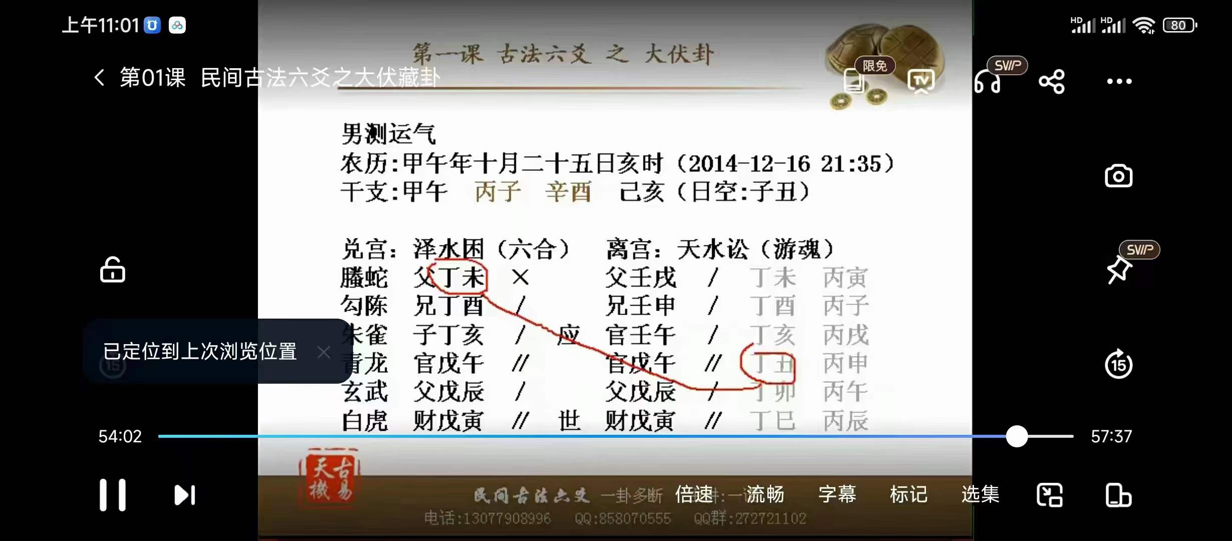 图片[3]-2016年 一诺六爻 民间古法六爻27集-真传国学