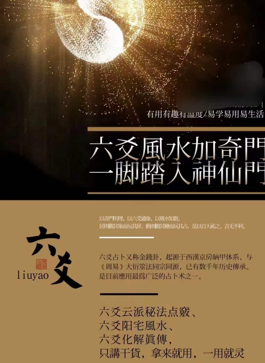 云派六爻秘法课程，视频带字幕-真传国学