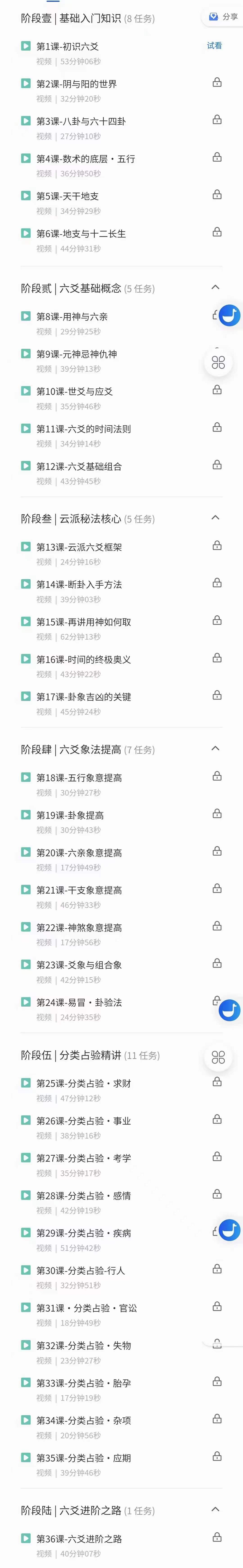 图片[2]-云派六爻秘法课程，视频带字幕-真传国学