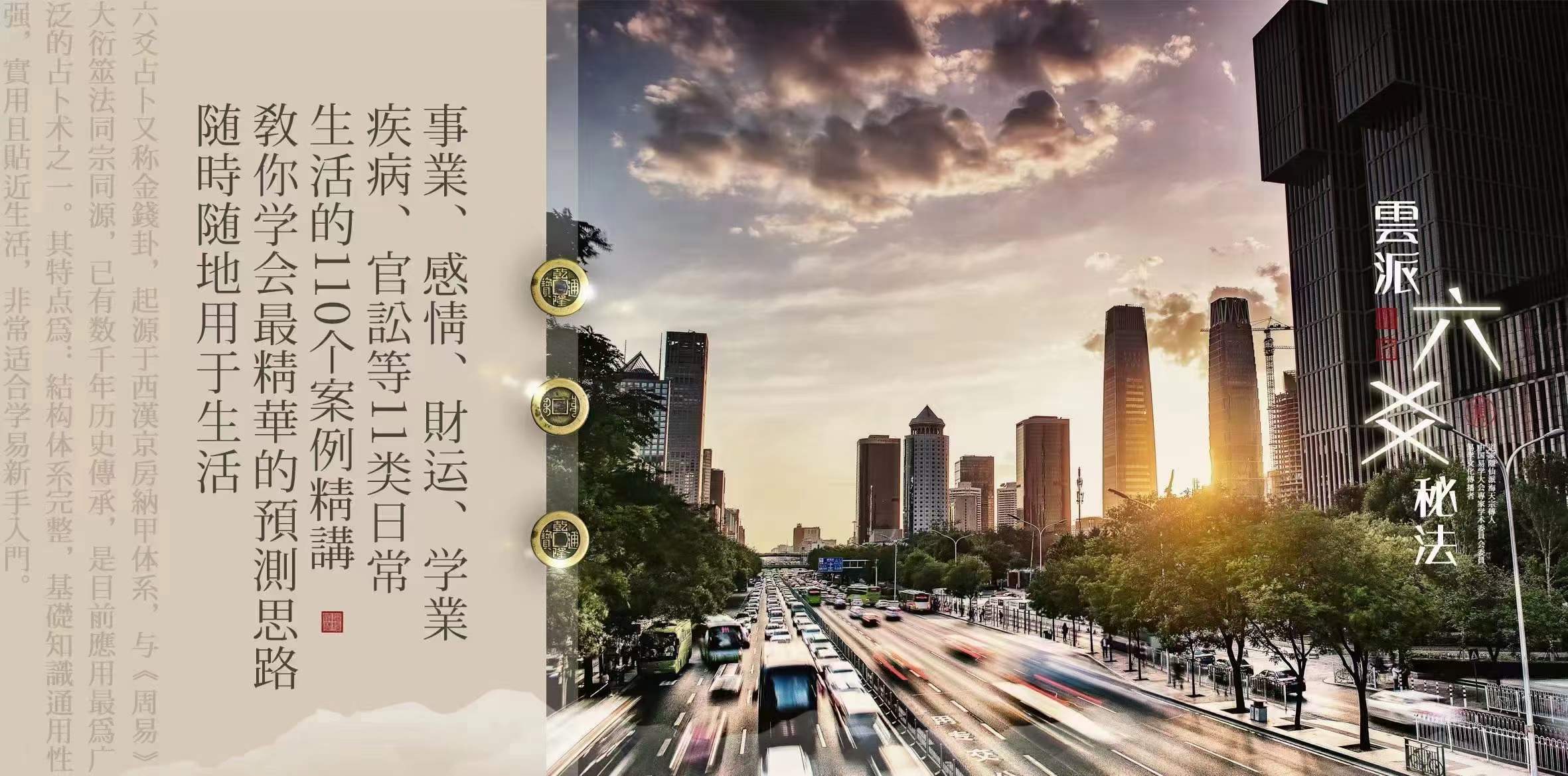 图片[3]-云派六爻秘法课程，视频带字幕-真传国学