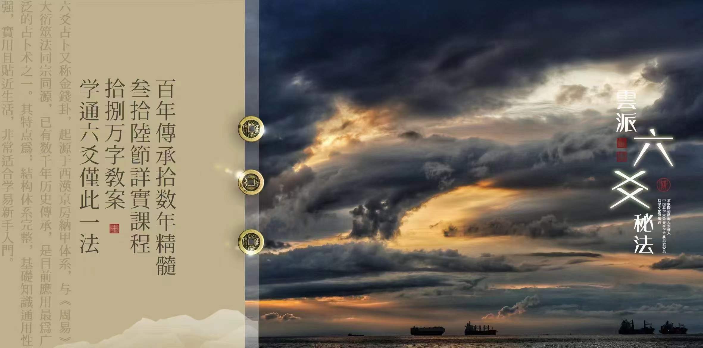 图片[5]-云派六爻秘法课程，视频带字幕-真传国学