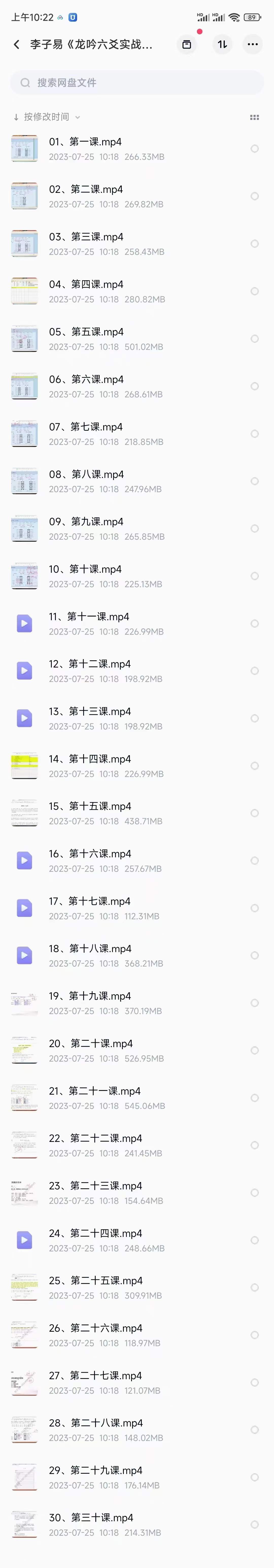 李子易《龙吟六爻实战课直播合集》30集视频-真传国学