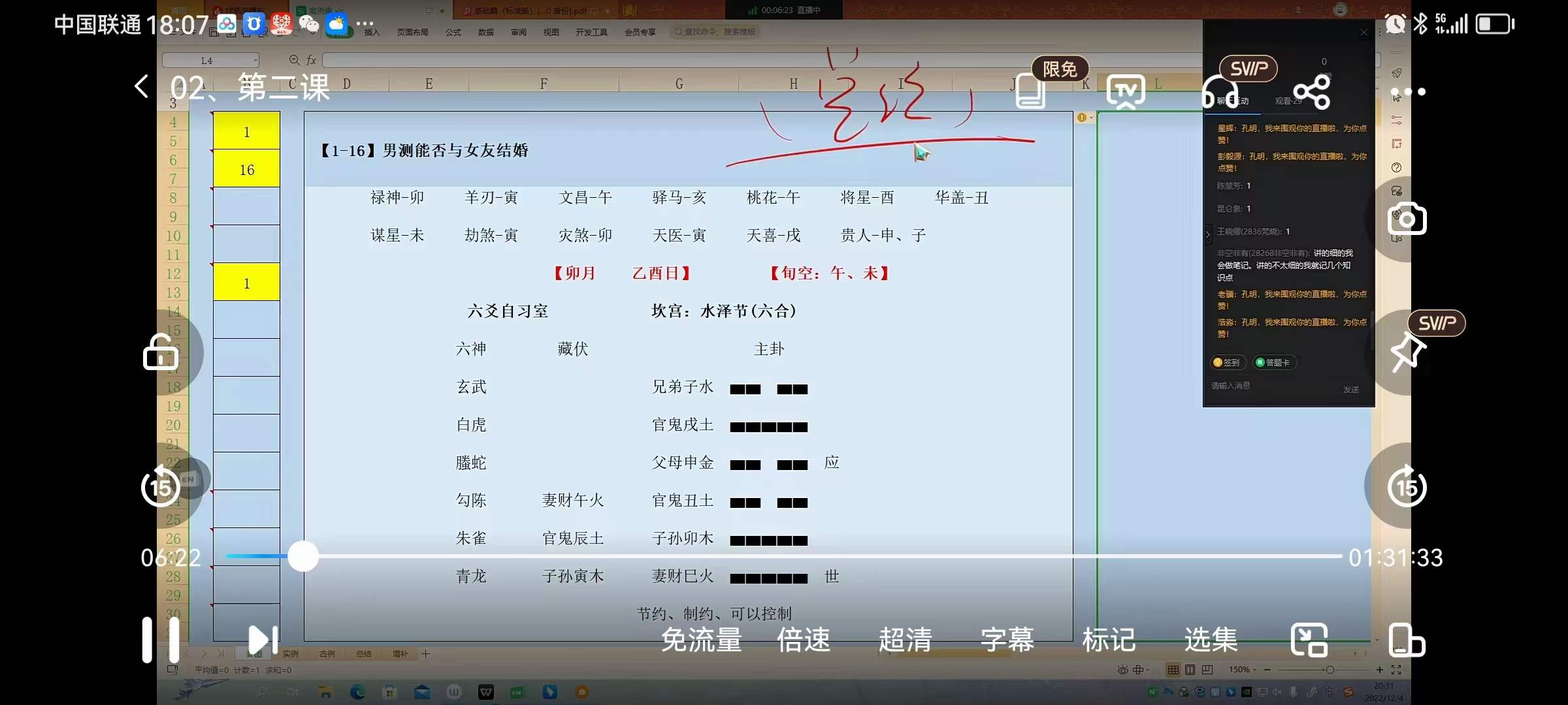 图片[2]-李子易《龙吟六爻实战课直播合集》30集视频-真传国学
