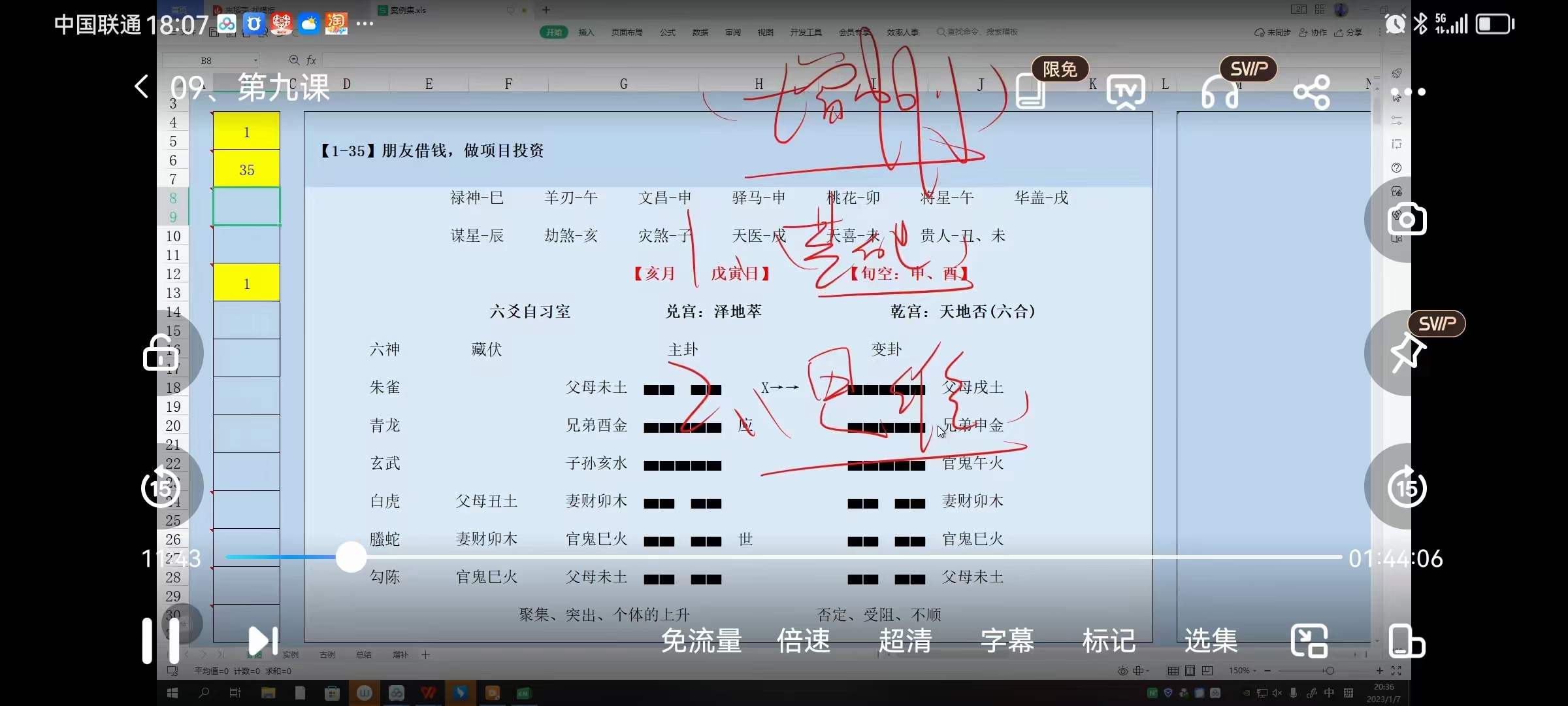 图片[3]-李子易《龙吟六爻实战课直播合集》30集视频-真传国学