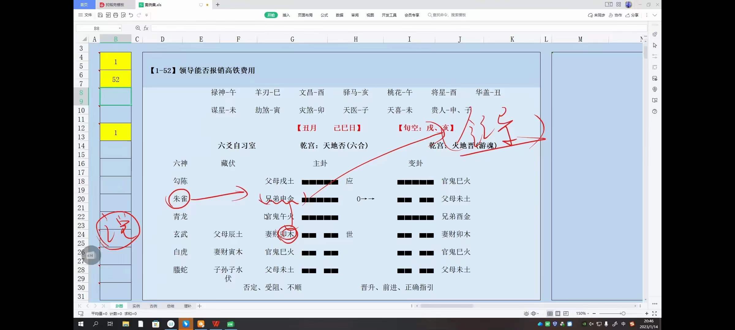 图片[4]-李子易《龙吟六爻实战课直播合集》30集视频-真传国学