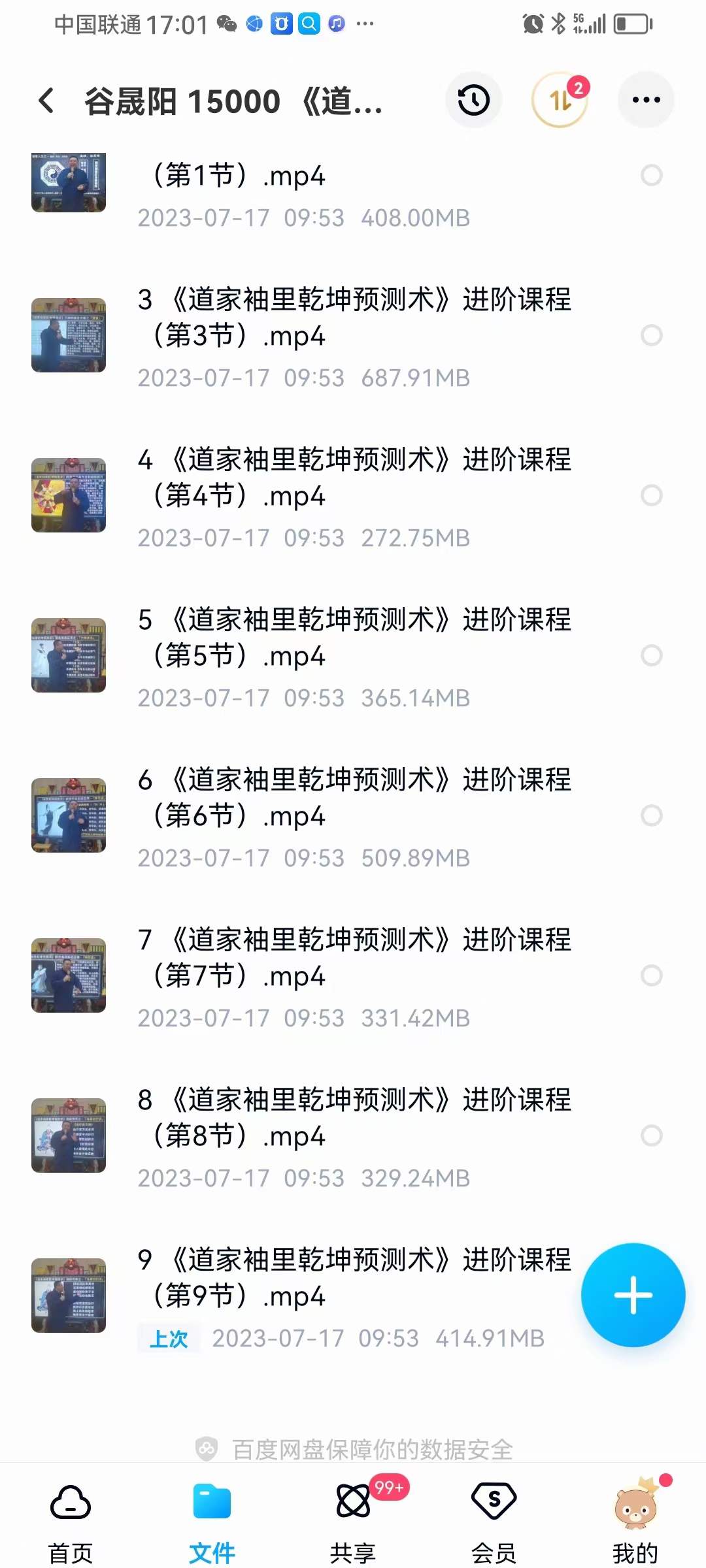 图片[2]-谷晟阳《道家袖里乾坤预测术》进阶课程9集（3天3夜精品小班课）价值15000元-真传国学