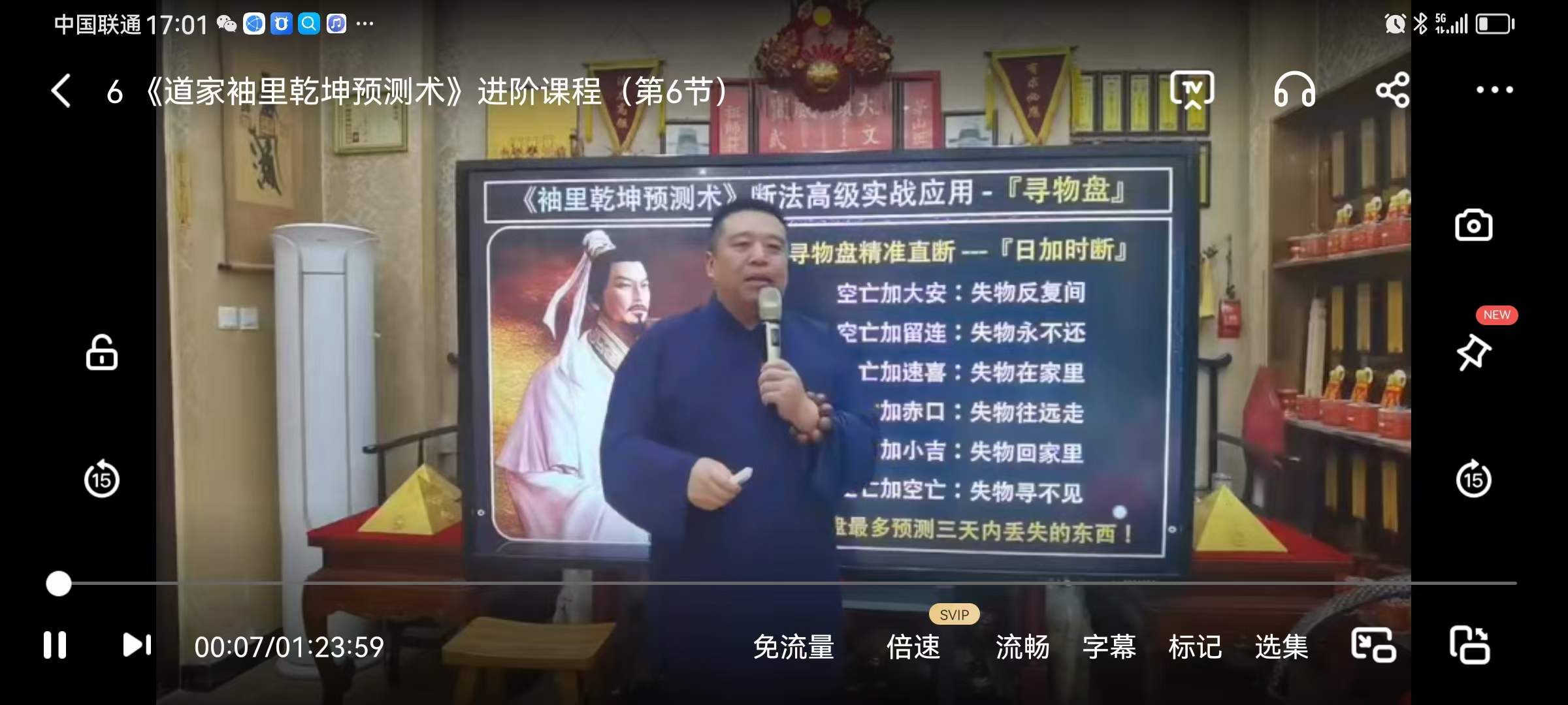 图片[3]-谷晟阳《道家袖里乾坤预测术》进阶课程9集（3天3夜精品小班课）价值15000元-真传国学