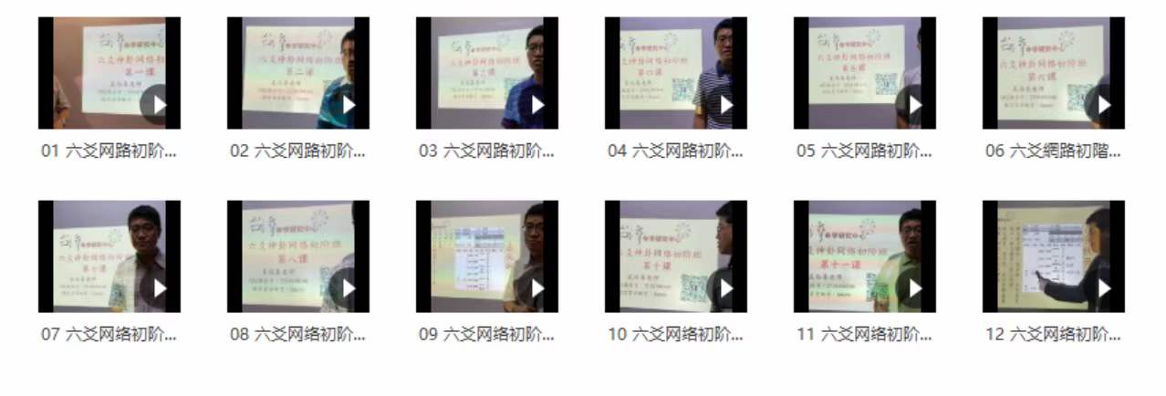 图片[5]-吴尚易老师六爻神卦初级中级高级班全套课程-真传国学