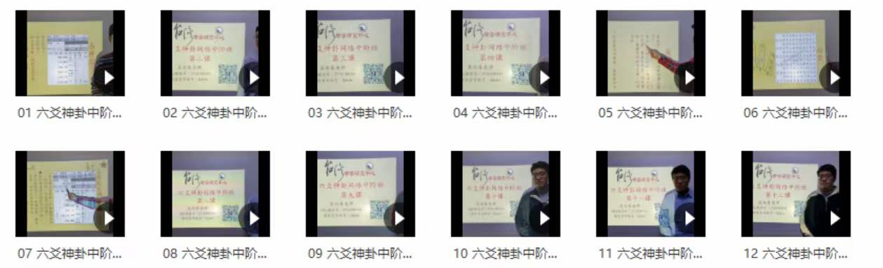 图片[6]-吴尚易老师六爻神卦初级中级高级班全套课程-真传国学
