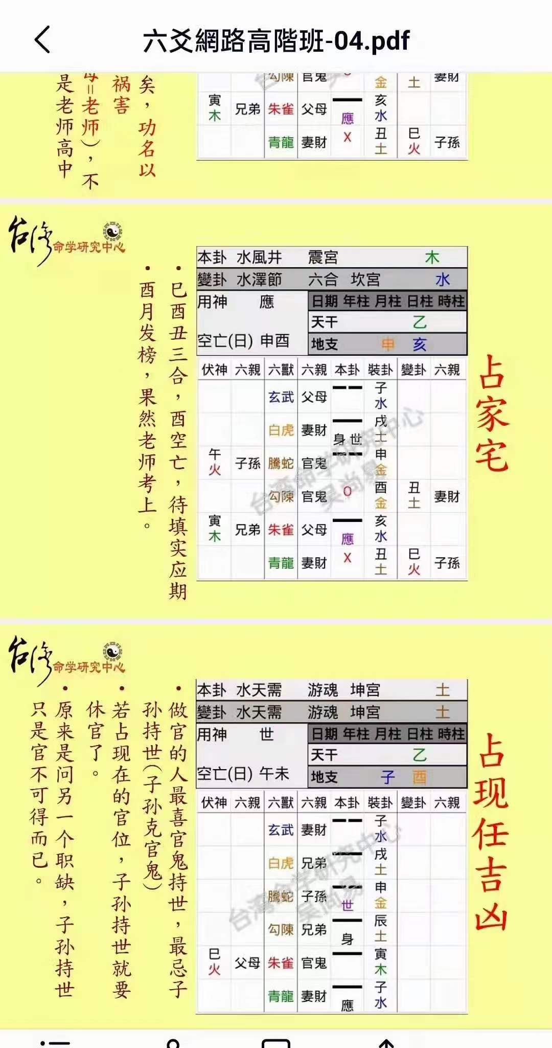 图片[9]-吴尚易老师六爻神卦初级中级高级班全套课程-真传国学