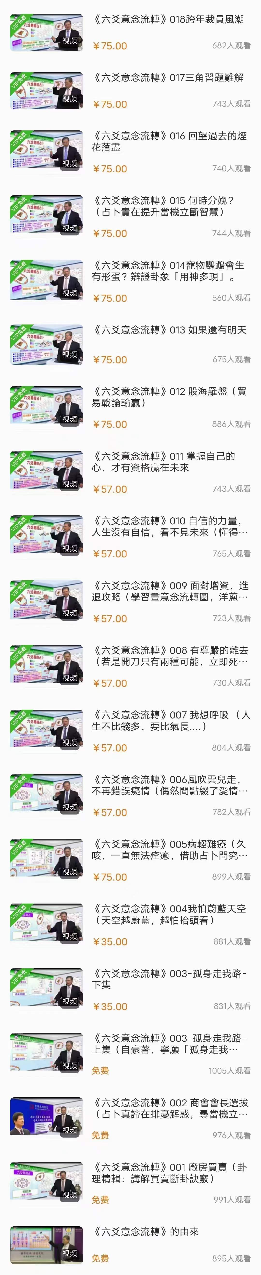 《沈朝合六爻高层次断卦》40集-真传国学