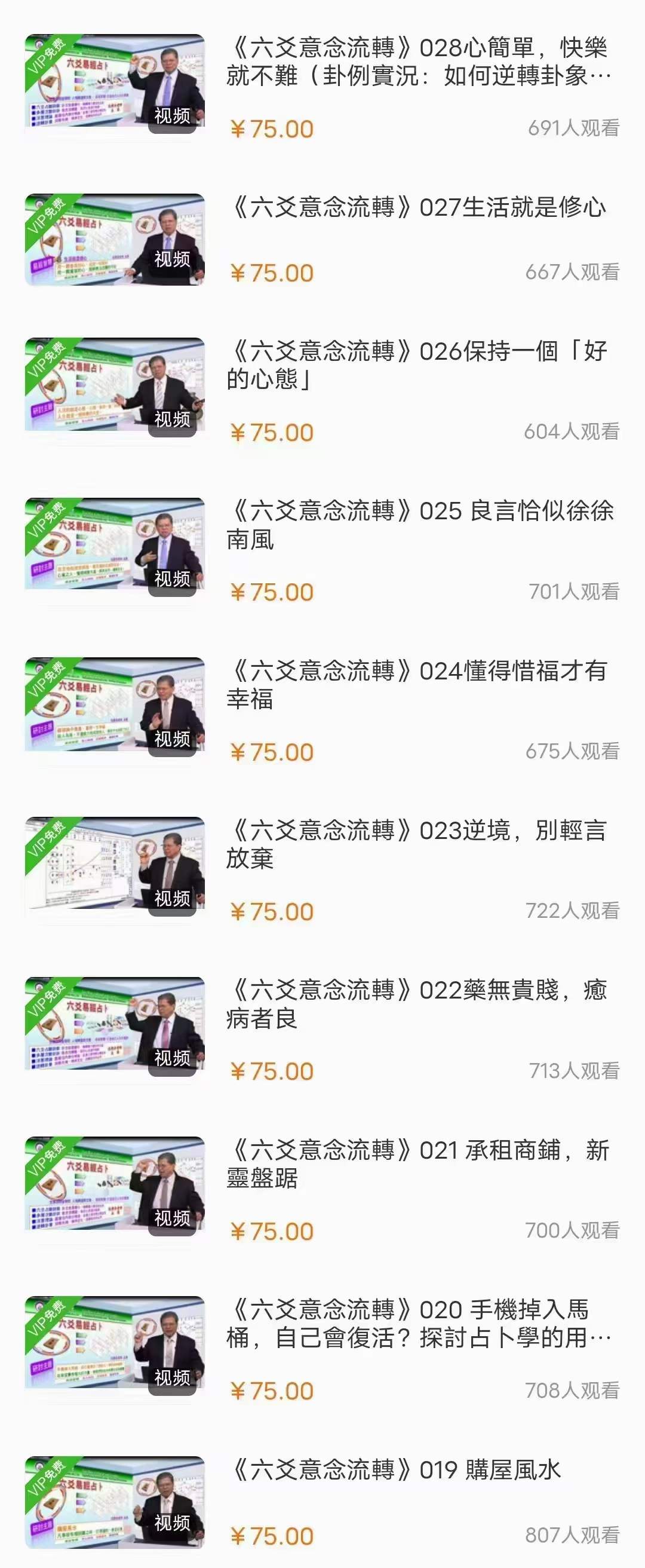 图片[2]-《沈朝合六爻高层次断卦》40集-真传国学