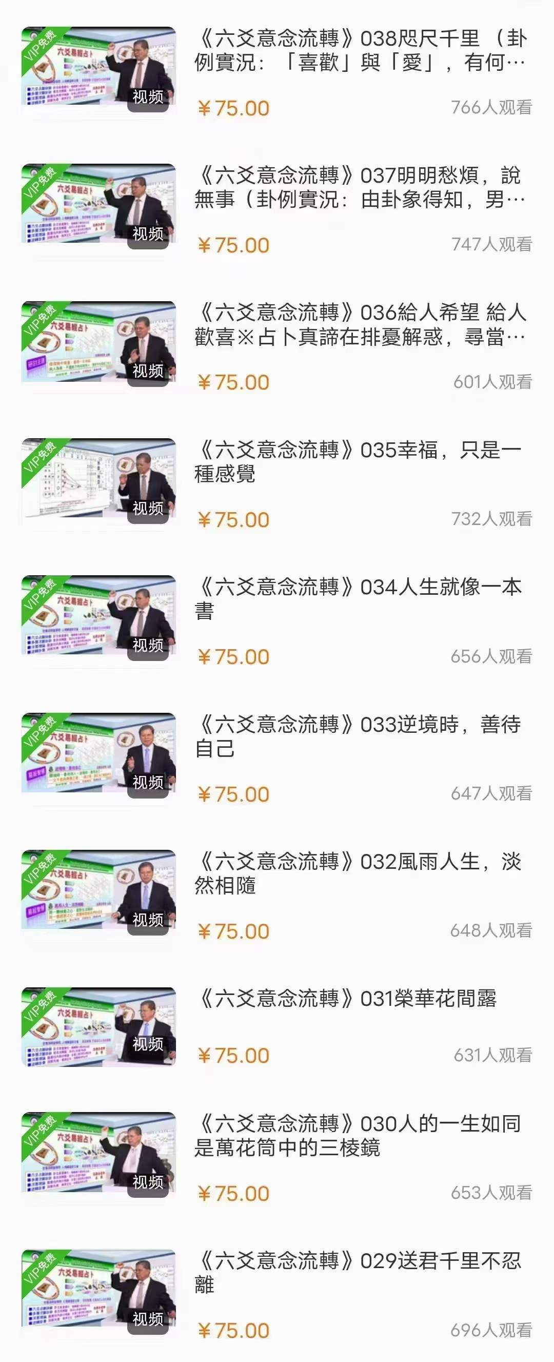 图片[3]-《沈朝合六爻高层次断卦》40集-真传国学