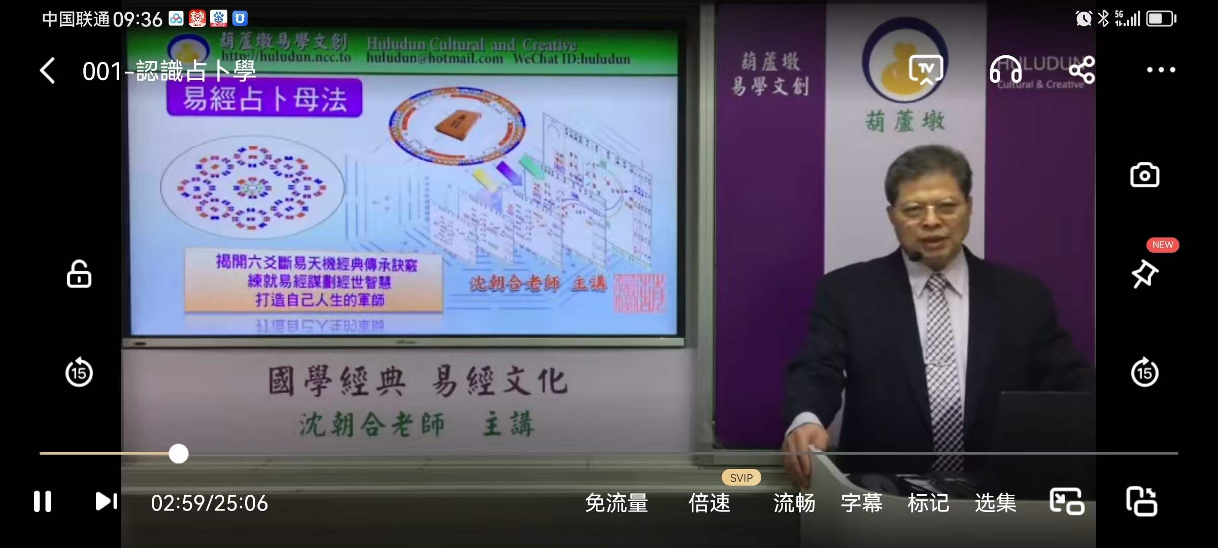 图片[4]-《沈朝合六爻高层次断卦》40集-真传国学