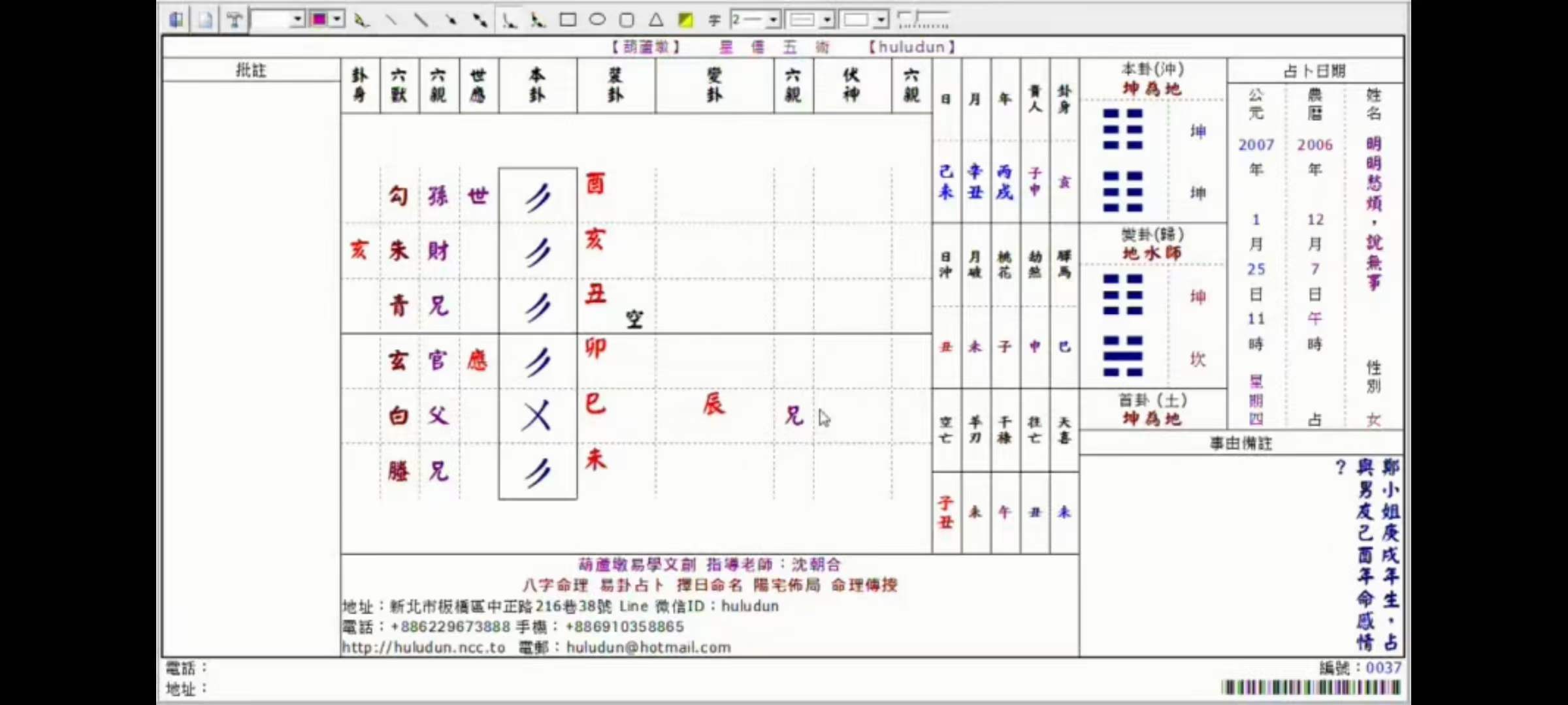 图片[6]-《沈朝合六爻高层次断卦》40集-真传国学