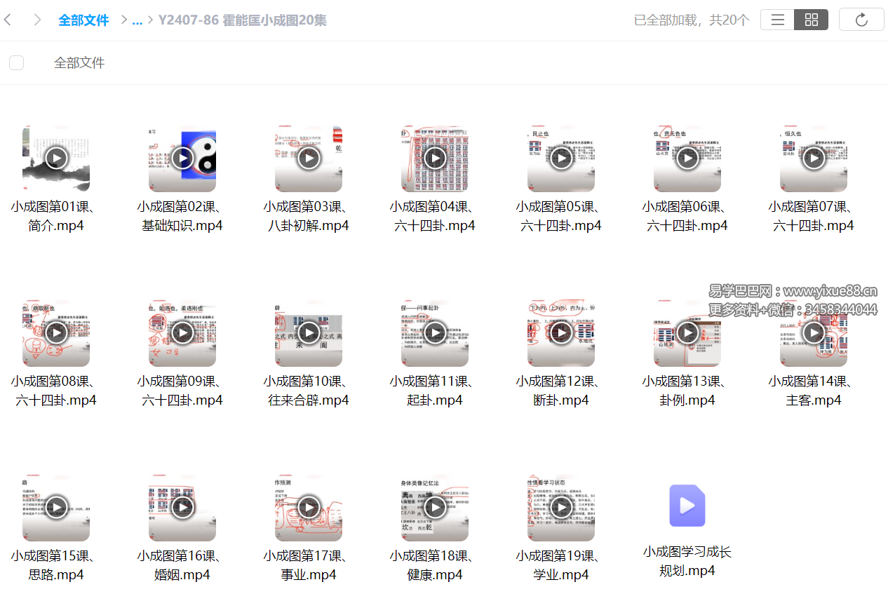 图片[2]-霍能匡小成图20集-真传国学