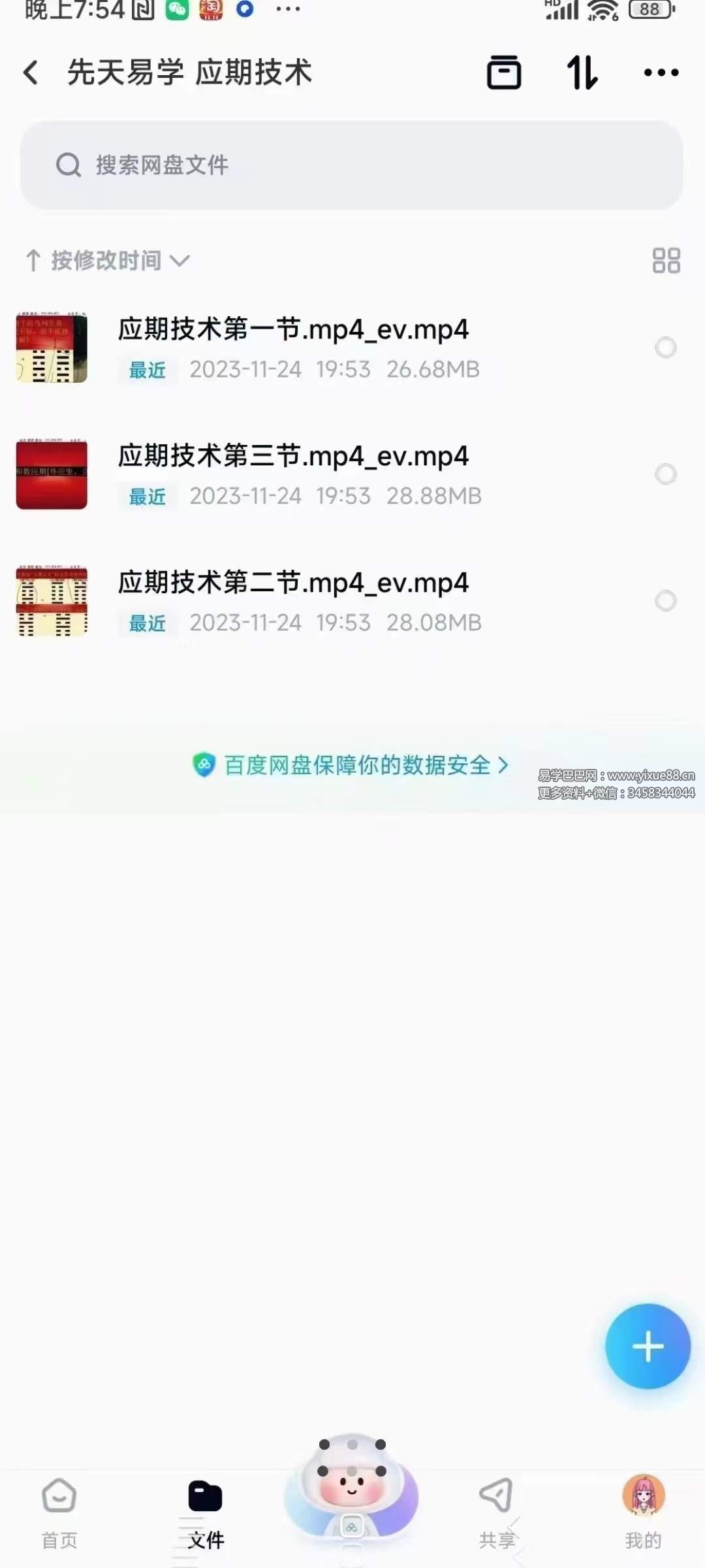图片[2]-赵三雍 先天易学 应期技术3集-真传国学