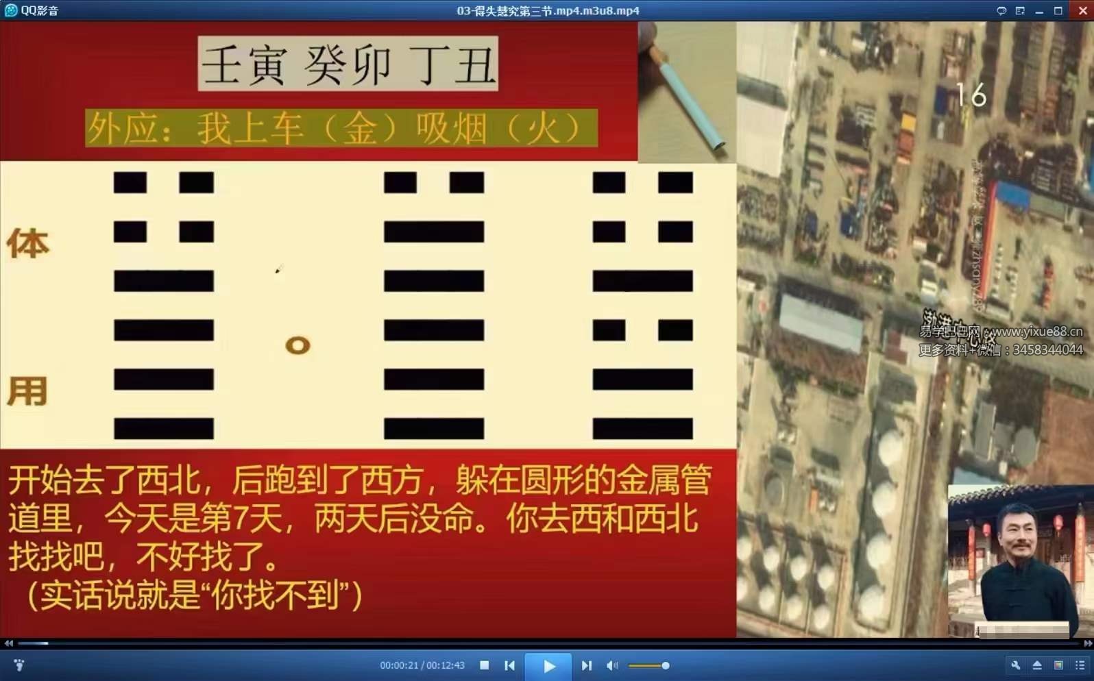 图片[2]-赵三雍预测失物秘技8集-真传国学