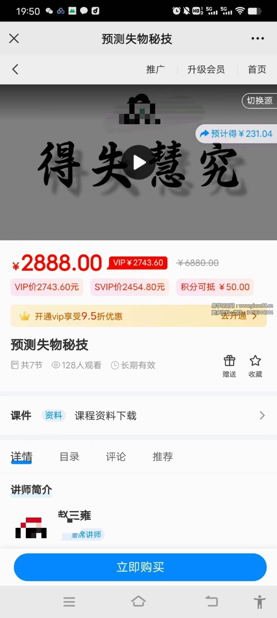 图片[4]-赵三雍预测失物秘技8集-真传国学