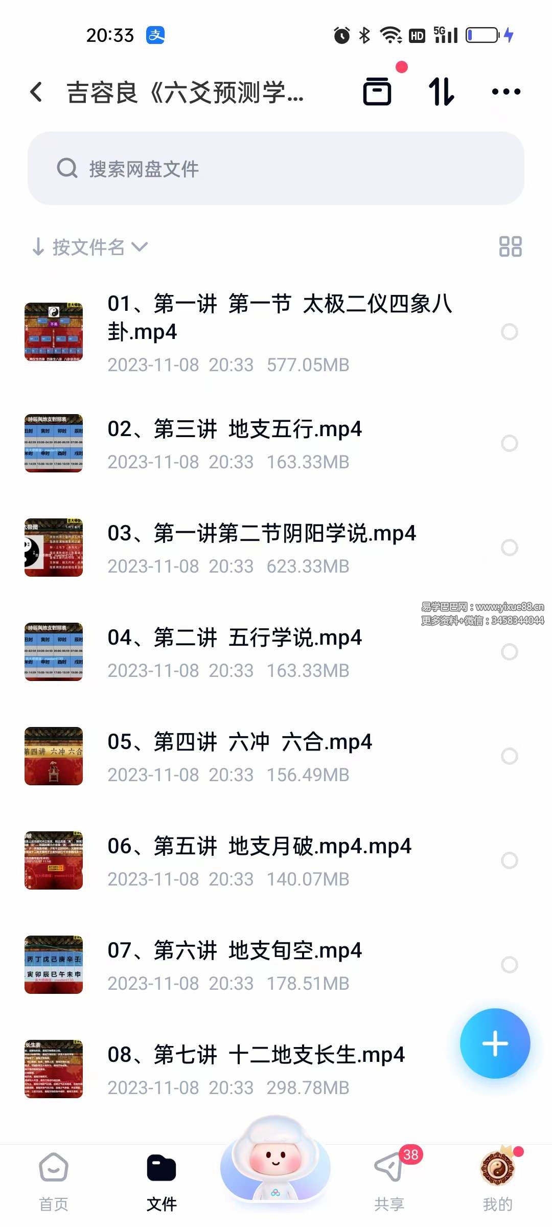 吉容良《六爻预测学》33集-真传国学