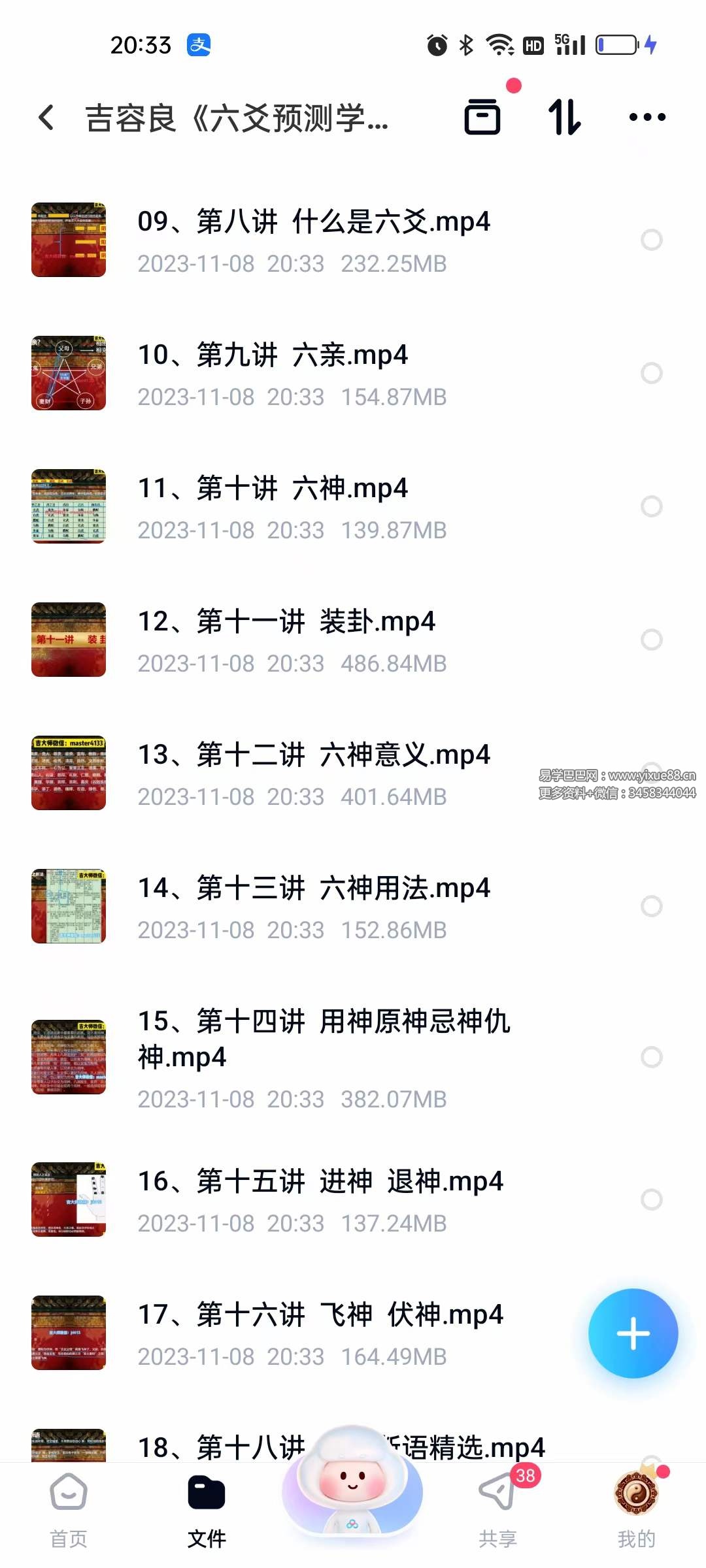 图片[2]-吉容良《六爻预测学》33集-真传国学