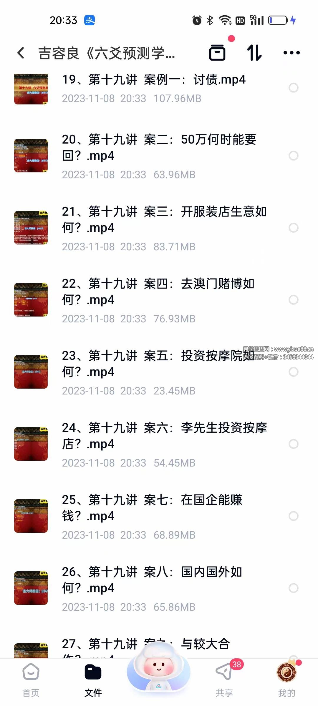 图片[3]-吉容良《六爻预测学》33集-真传国学