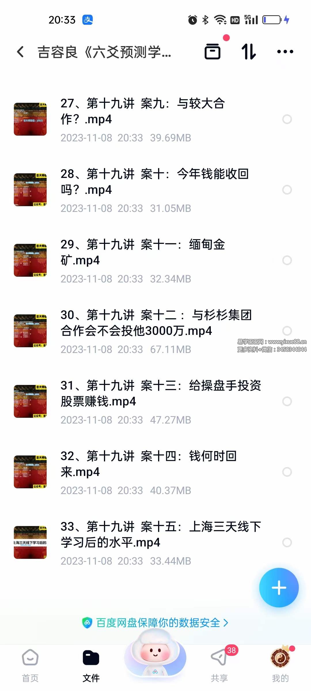 图片[4]-吉容良《六爻预测学》33集-真传国学