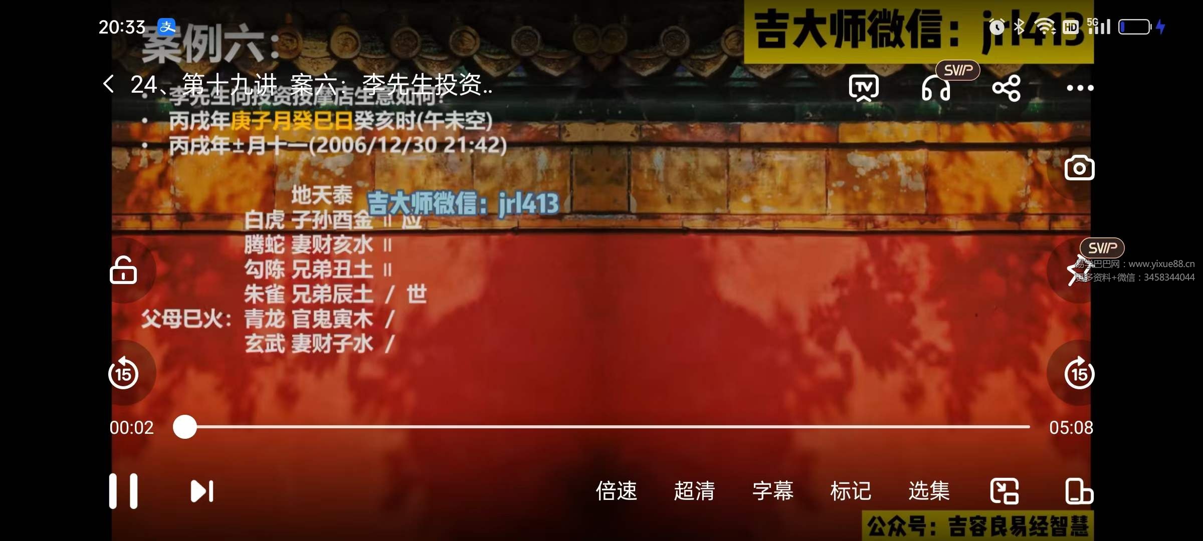 图片[5]-吉容良《六爻预测学》33集-真传国学