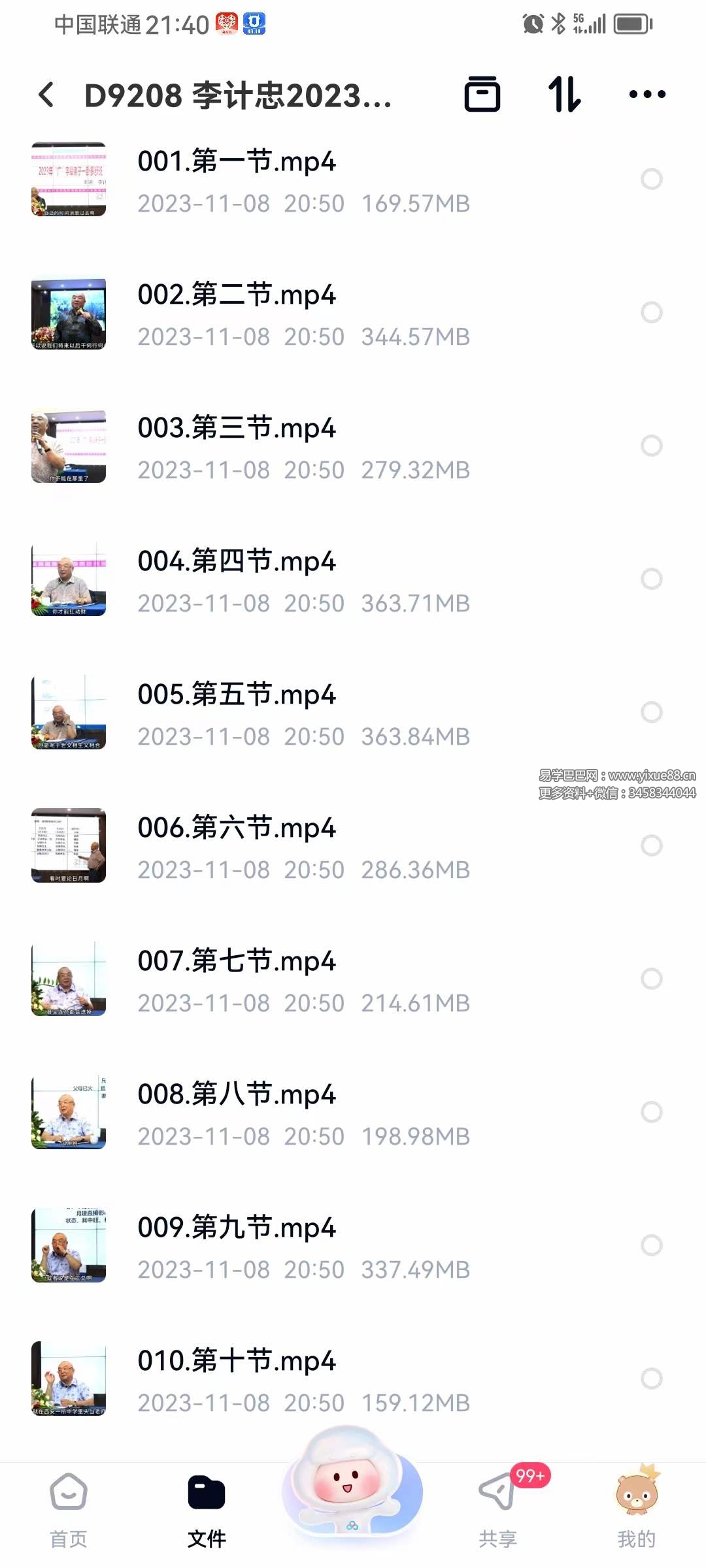 图片[2]-李计忠2023年《一卦多断广字辈弟子面授课》视频共19集-真传国学