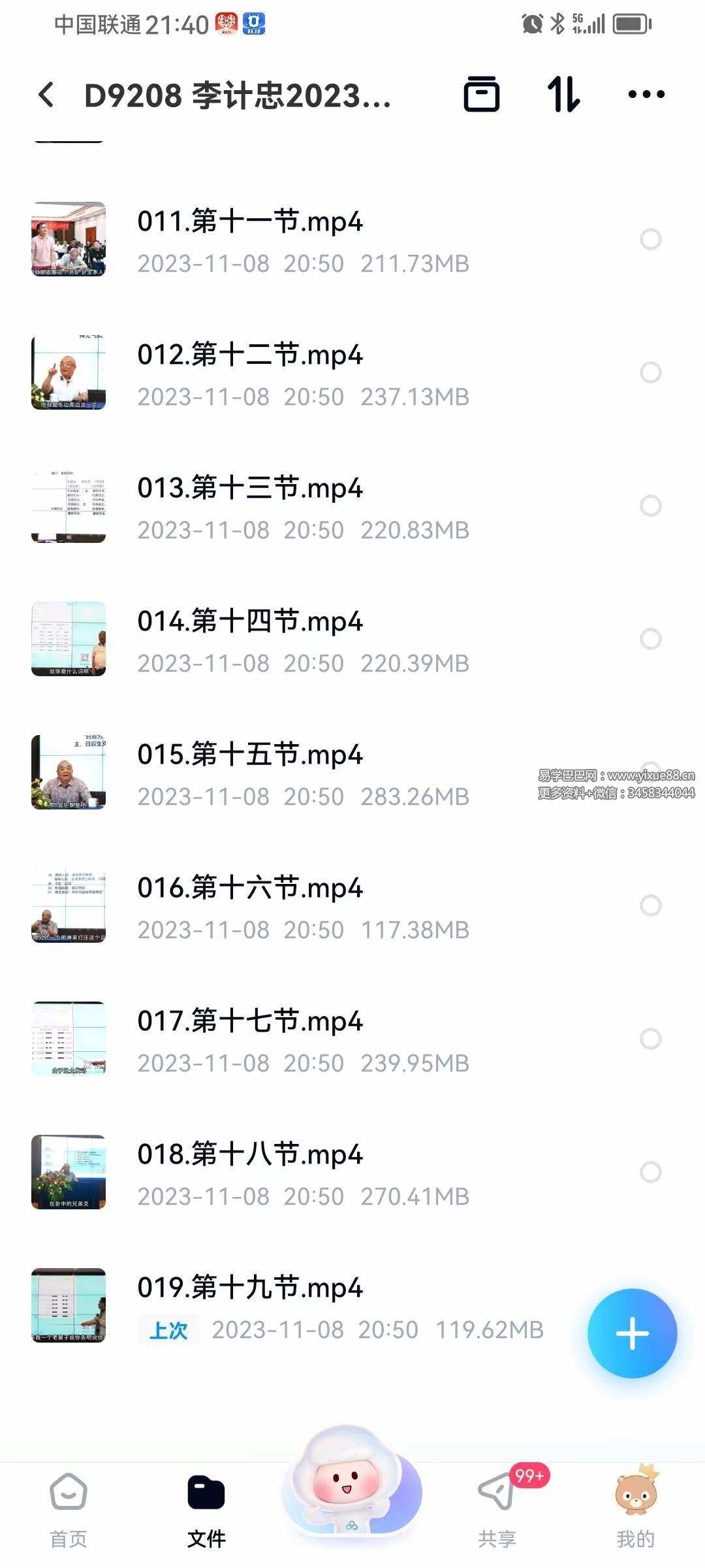 图片[3]-李计忠2023年《一卦多断广字辈弟子面授课》视频共19集-真传国学