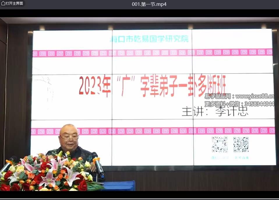图片[6]-李计忠2023年《一卦多断广字辈弟子面授课》视频共19集-真传国学