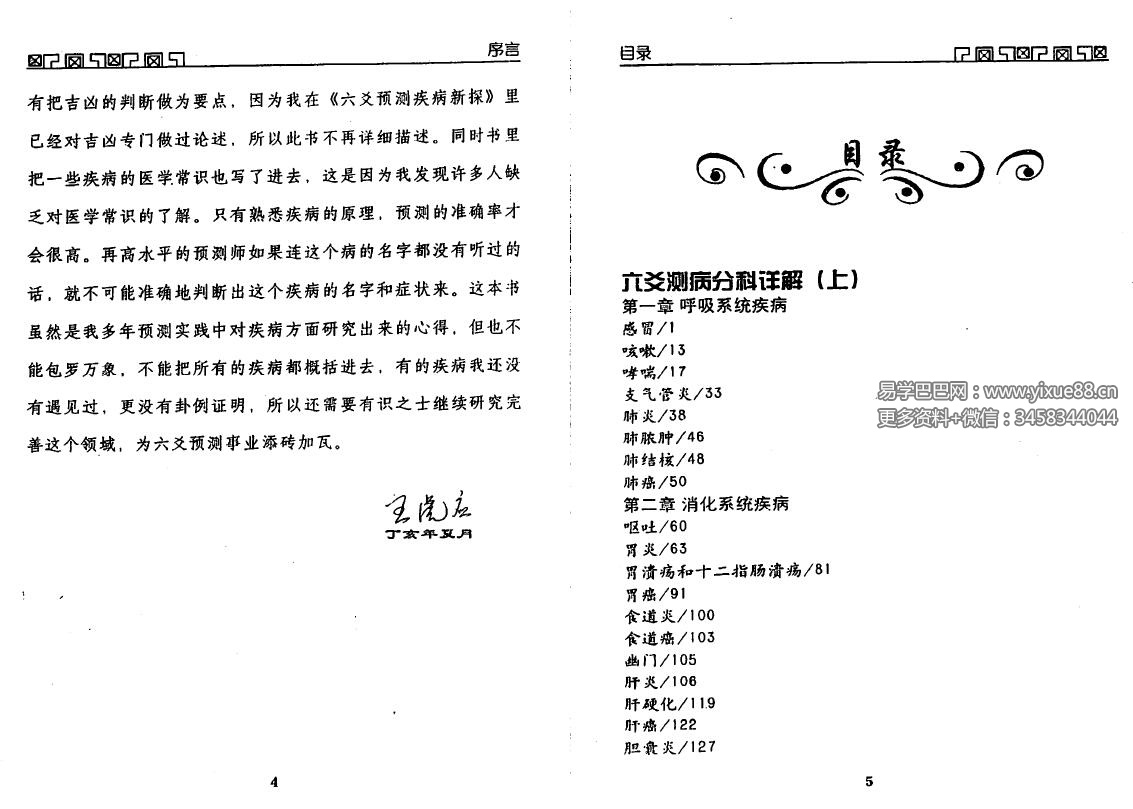 图片[3]-王虎应 六爻测病分科详解（上册+中册）-真传国学