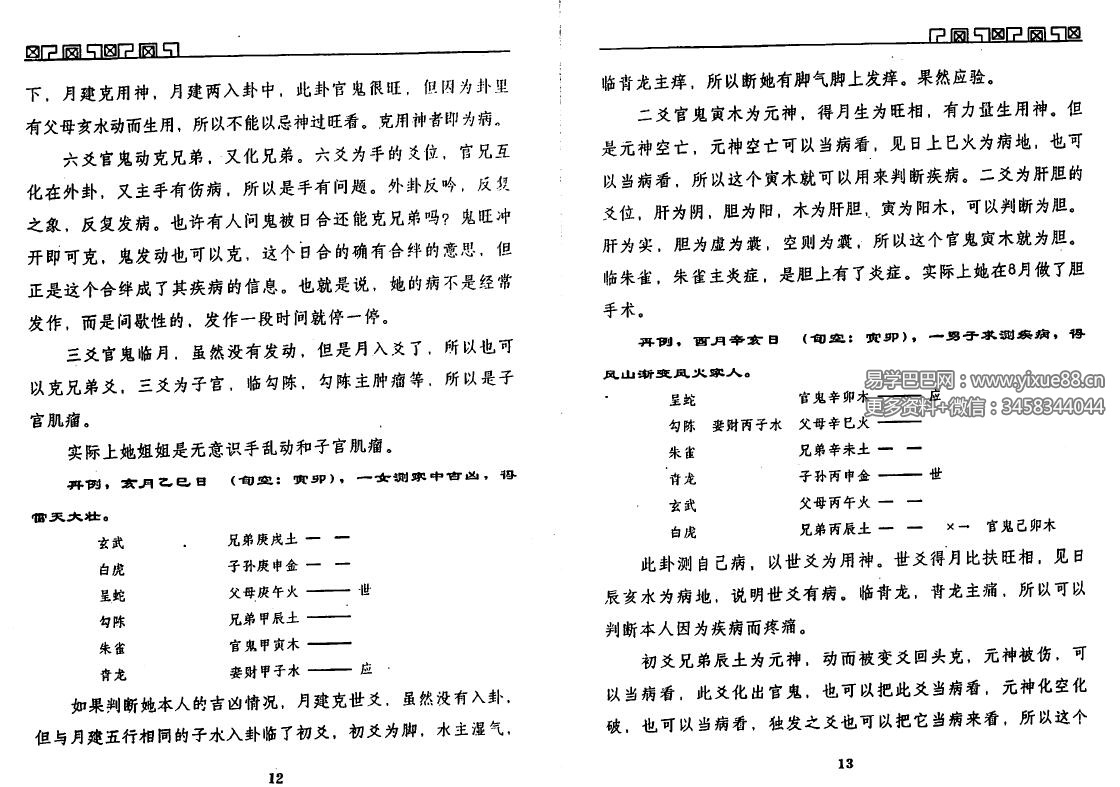 图片[4]-王虎应 六爻测病分科详解（上册+中册）-真传国学