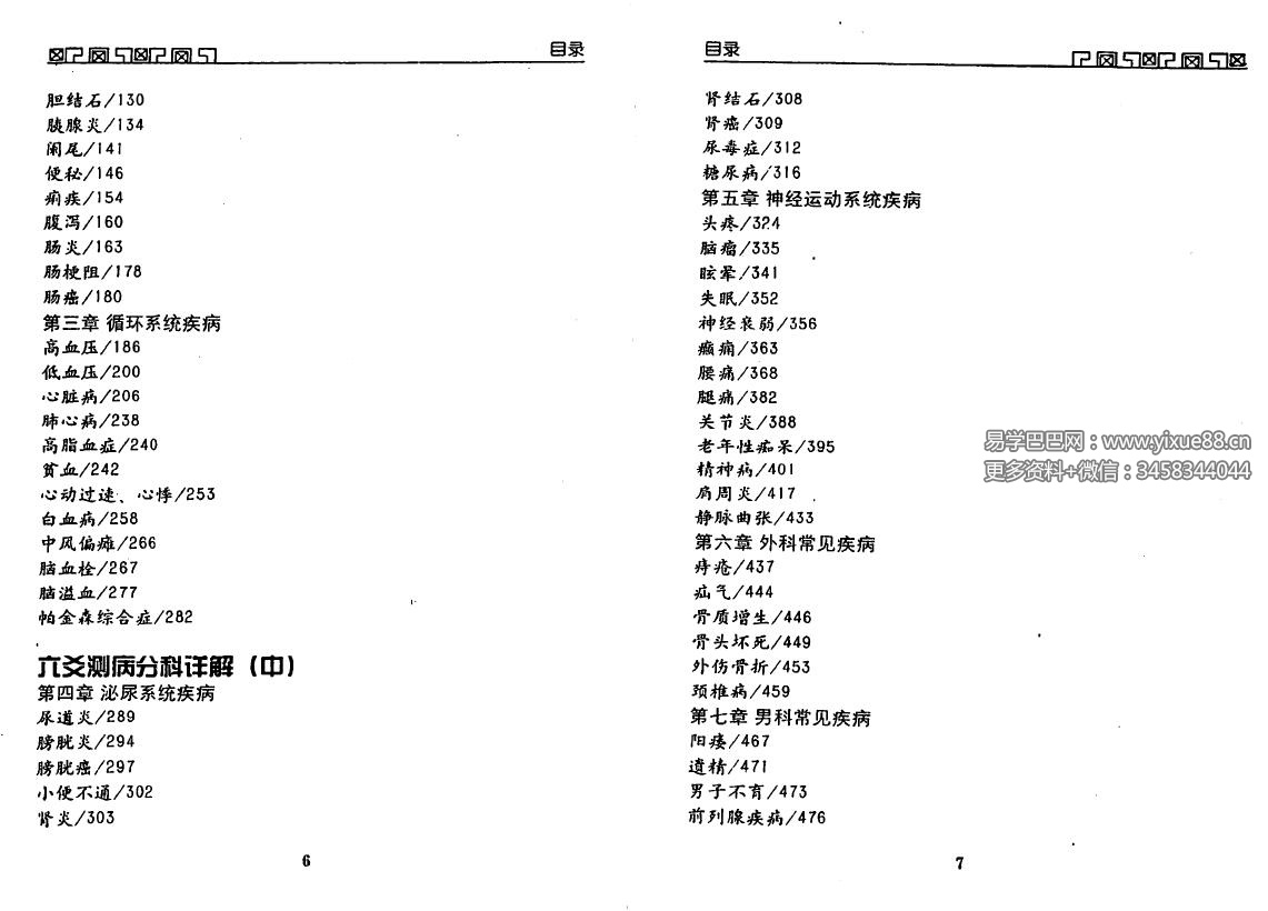 图片[5]-王虎应 六爻测病分科详解（上册+中册）-真传国学