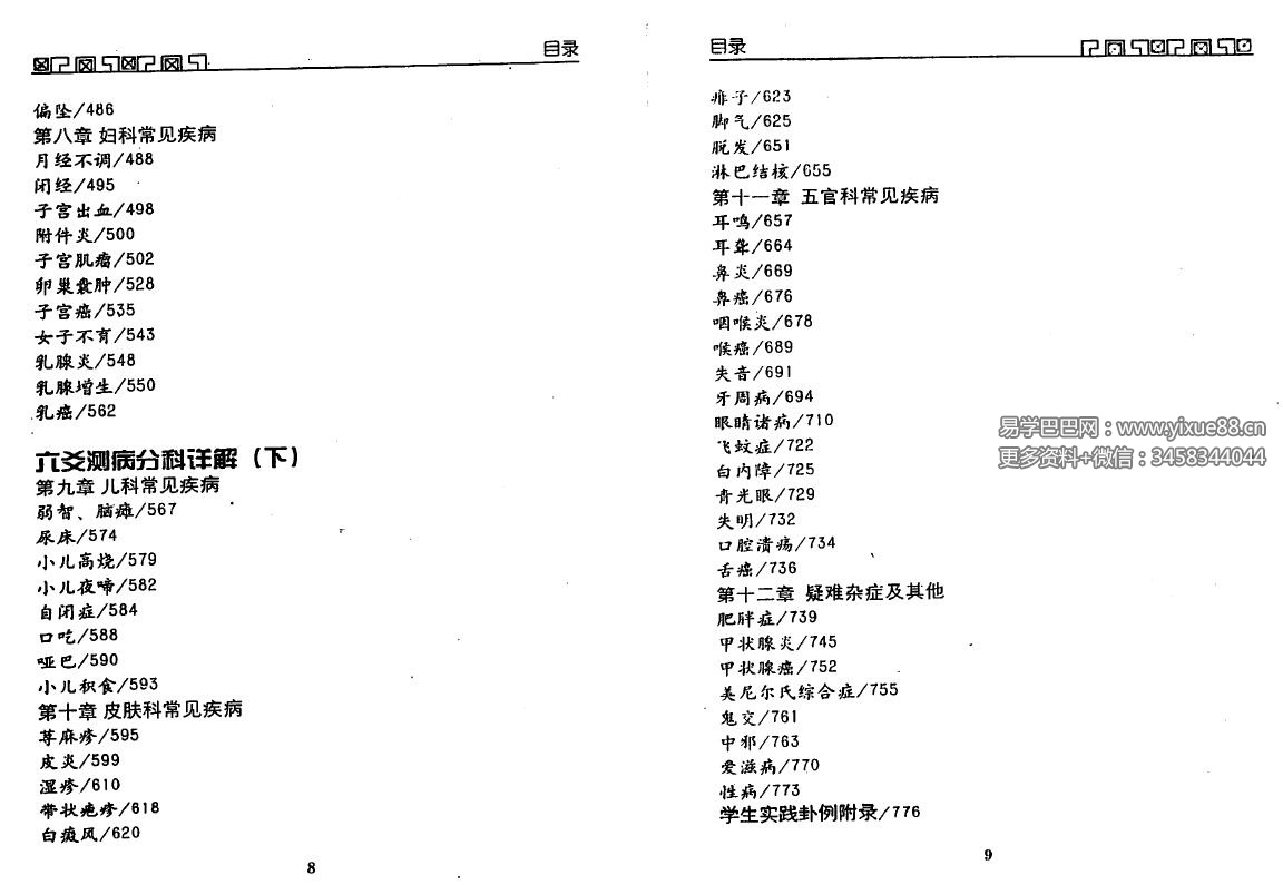 图片[6]-王虎应 六爻测病分科详解（上册+中册）-真传国学