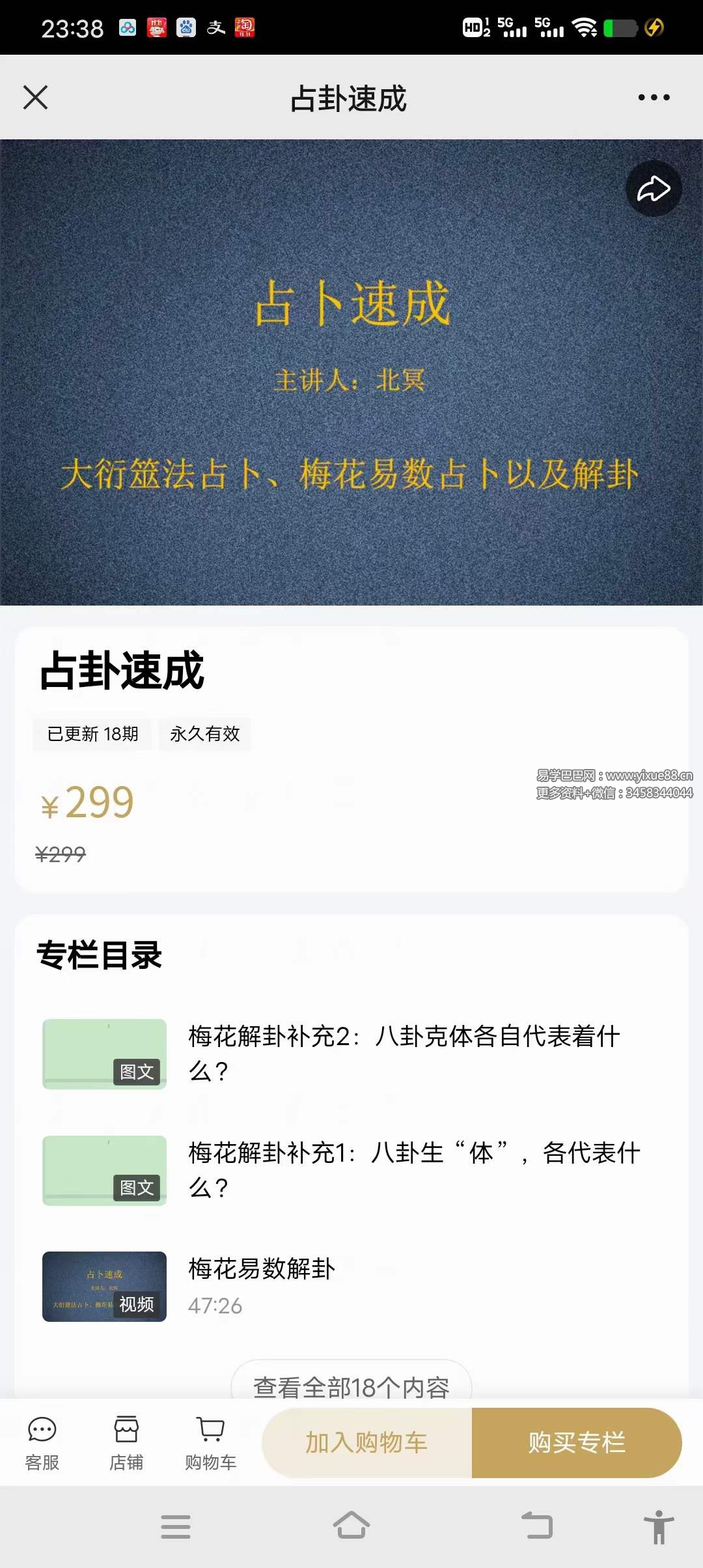 图片[2]-北冥木木 占卦速成16集-真传国学